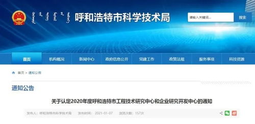 碩達智水研發中心榮獲2020年度呼和浩特市企業研究開發中心認定，引領軟件與技術服務創新
